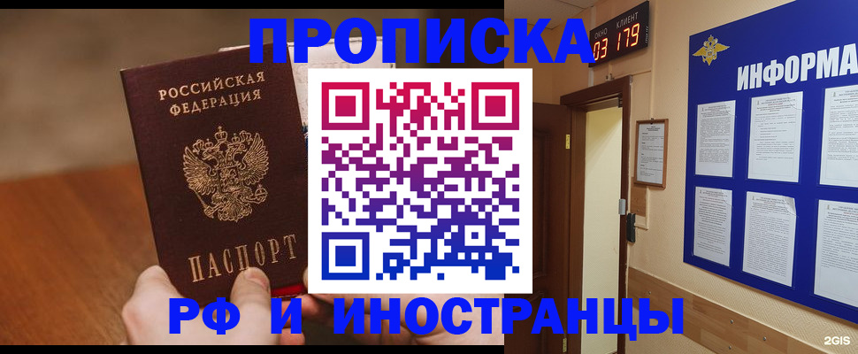 прописка в Чулыме