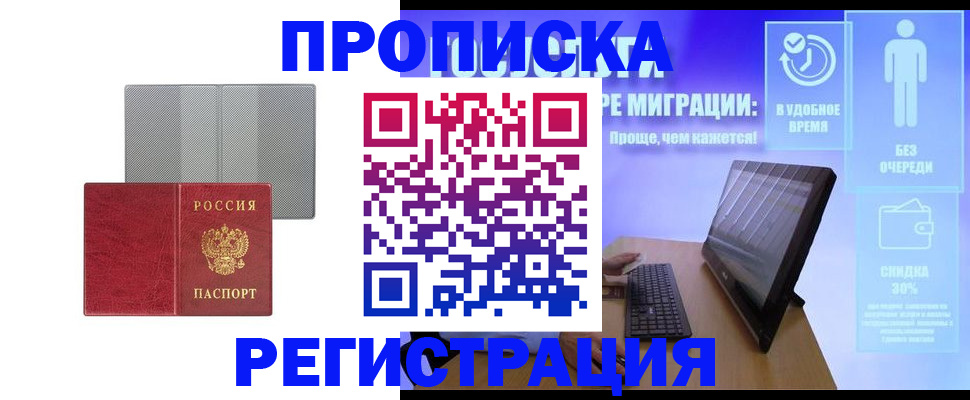 временная регистрация законно в Чулыме