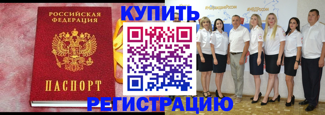 прописка ребенка в Чулыме