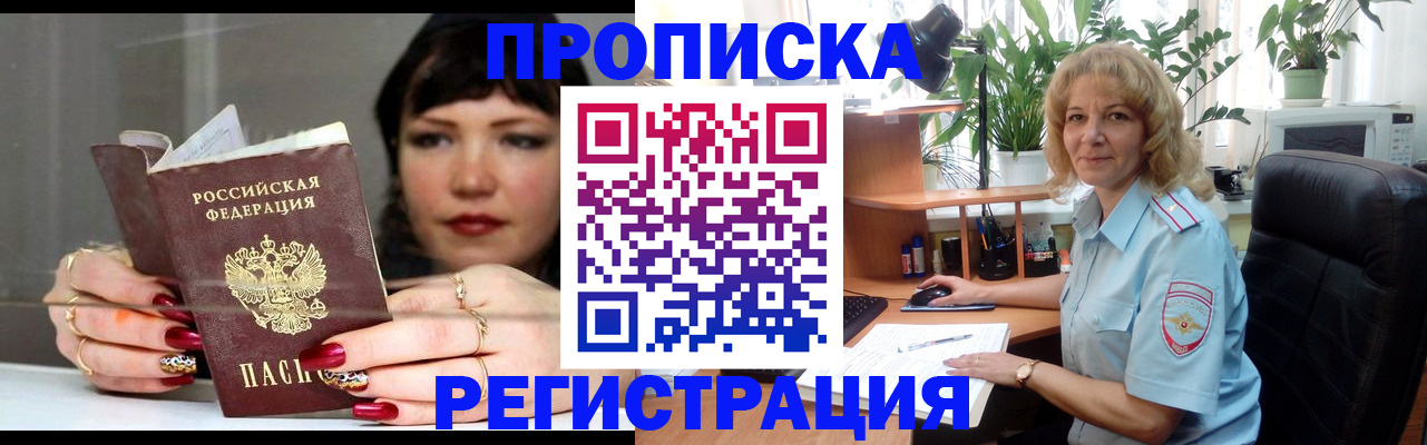 прописка штамп в Чулыме
